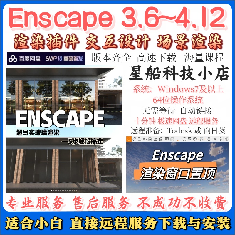 Enscape3.5~4.12三维设计