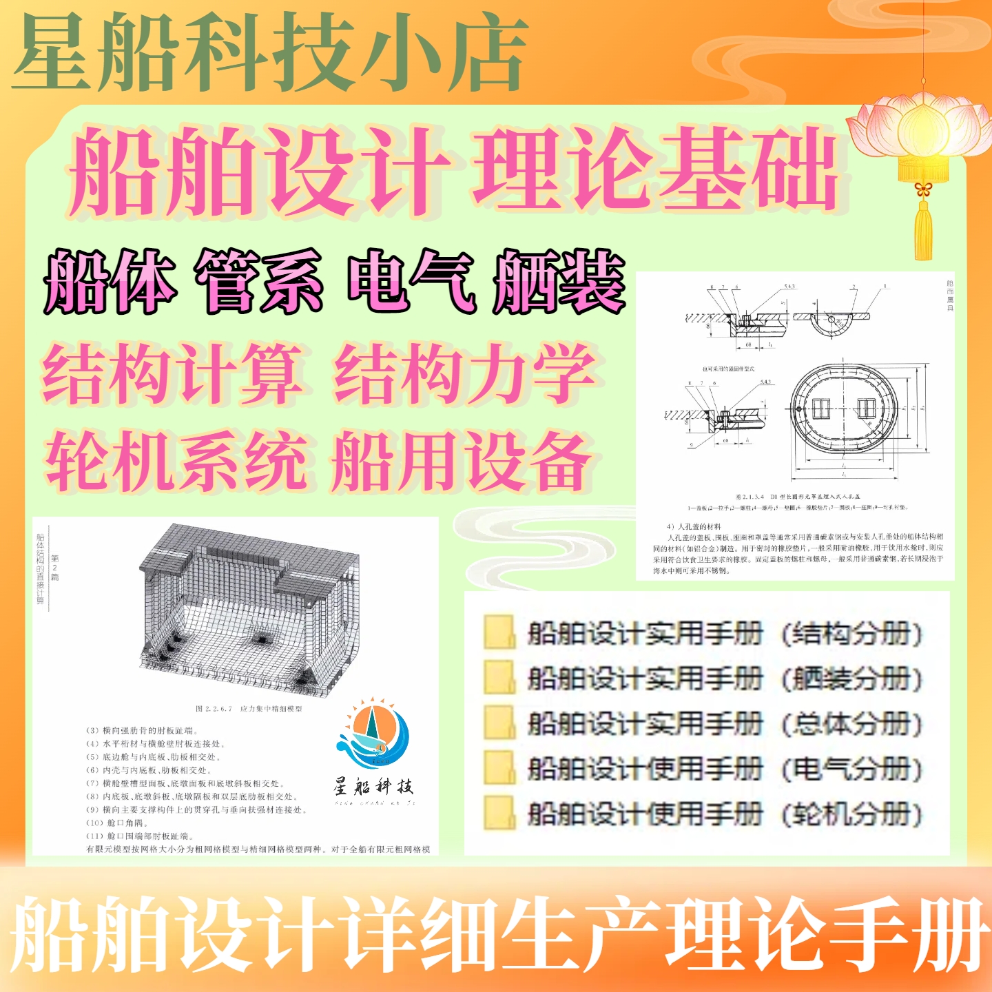 船舶设计详细生产设计