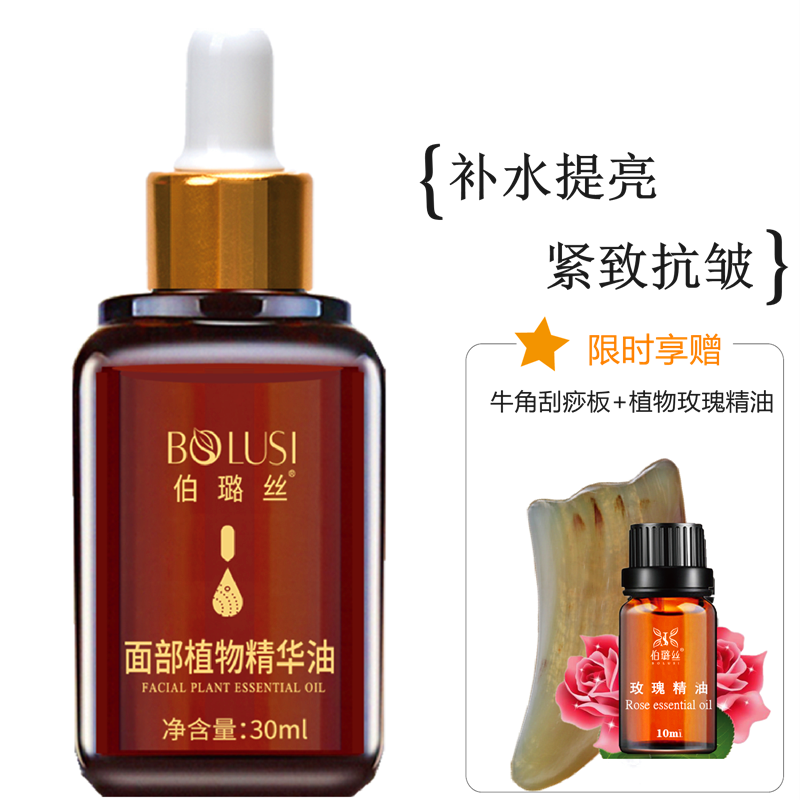 面部精油女刮痧按摩脸部护肤提拉紧致提亮肤色补水保湿抗皱精华液