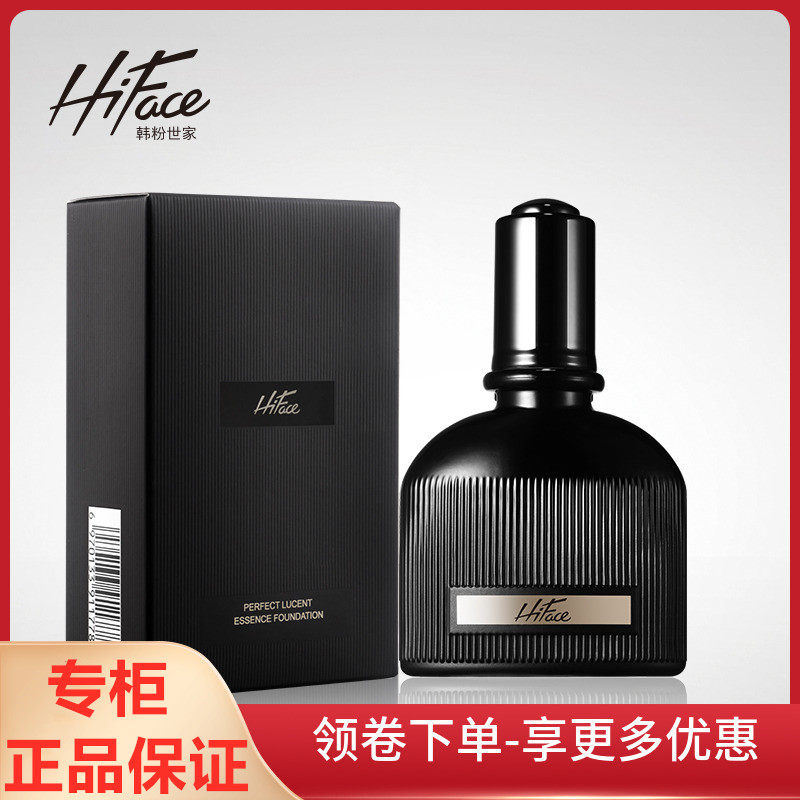 HIFACE韩粉世家正品专柜至臻亮肤黑色瓶保湿遮瑕膏裸妆持久粉底液