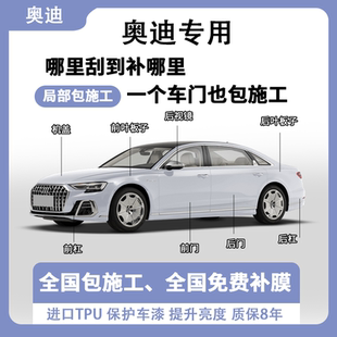 奥迪专用隐形车衣进口TPU漆面保护膜全车贴膜局部包施工防刮蹭