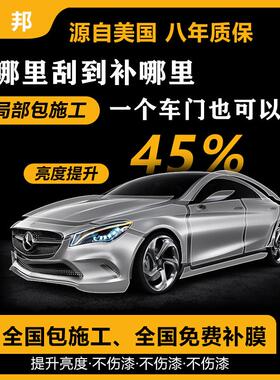 汽车隐形车衣TPU车衣膜局部包施工贴膜车身漆面透明增亮保护膜
