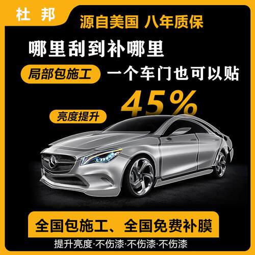 局部包施工TPU全车漆面保护膜