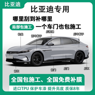 唐 海狮 宋 海豹 护卫舰专用TPU隐形车衣漆面保护膜 秦 比亚迪汉