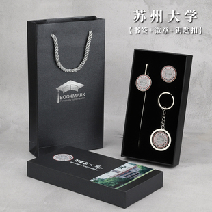 十大名校苏州大学金属书签创意徽章钥匙扣笔本子uv套装纪念品定制