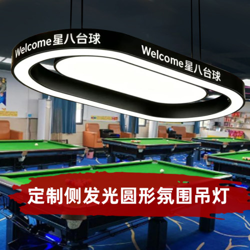 台球厅酒馆德州扑克桌椭圆形创意组合吊灯前台收银台6000k4000k灯