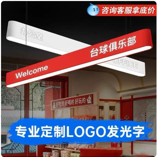 定制台球厅火锅店咖啡厅蛋糕店服装店烤肉吧台收银台logo发光吊灯