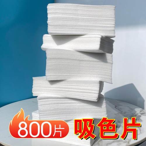 吸色片散装800片防串色洗衣片吸色纸可机洗纳米色母片鱼缸防串色