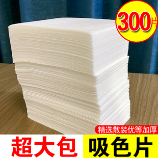 防串色吸色片散装 300片洗衣服防染色母片防染色混洗洗衣片吸色纸