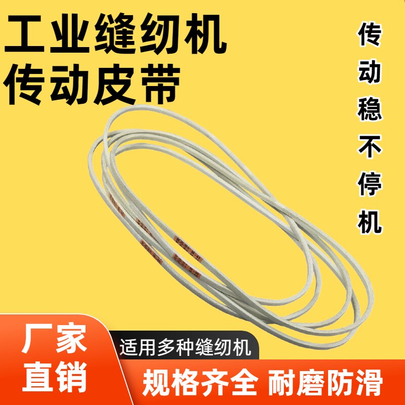工业缝纫机皮带电脑平车家用锁边机专用配件三角O型M型/传动皮带