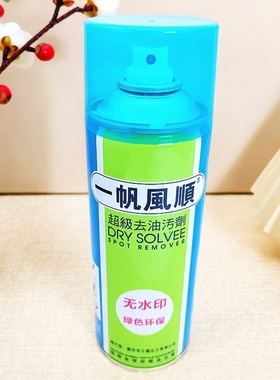 日本进口品质一顺风顺去油污剂 去污剂 服装布料清洗干洗剂一喷净