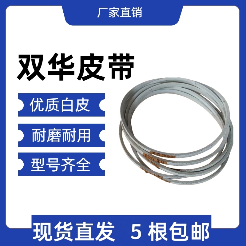 双华工业缝纫机皮带平车皮带