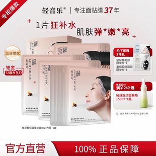 轻音乐玻尿酸保湿 蚕丝面膜20片铂金快速密集补水舒缓官方旗舰正品