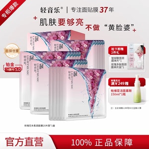 轻音乐玫瑰花水面膜20片补水保湿提亮肤色去黄舒缓官方旗舰正品