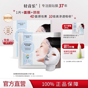 轻音乐玻尿酸保湿 铂金面颈膜淡纹抗皱补水舒缓抗氧化面膜官方旗舰
