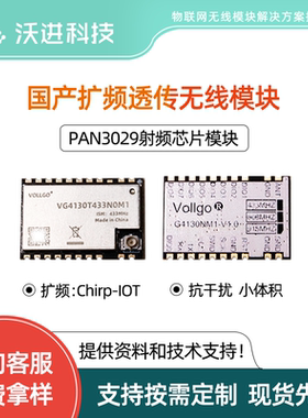 PAN3029 Chirp-IOT双向远距离低功耗无线通讯射频模块UART 串口