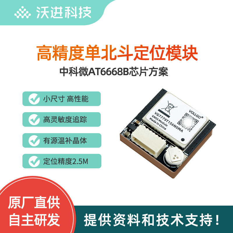 单北斗卫星定位模块BDS有源天线图片
