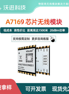 A7169低功耗433vollgo射频模块