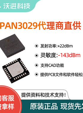 射频芯片PAN3029/PAN3060低功耗ChirpLAN国产无线收发芯片QFN28