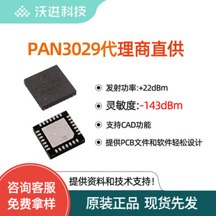射频芯片PAN3029/PAN3060低功耗ChirpLAN国产无线收发芯片QFN28