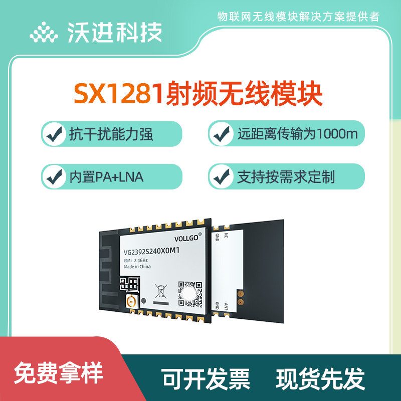 2.4G LORA双向传输小体积远距离PA+LNA SX1281大功率无线射频模块 - 实物图