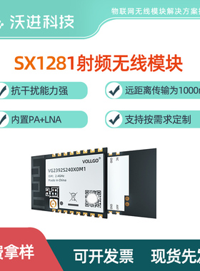 2.4G LORA双向传输小体积远距离PA+LNA SX1281大功率无线射频模块