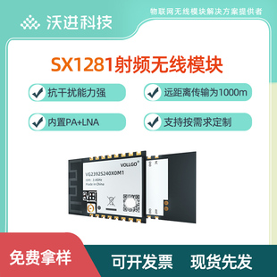 2.4G LORA双向传输小体积远距离PA+LNA SX1281大功率无线射频模块