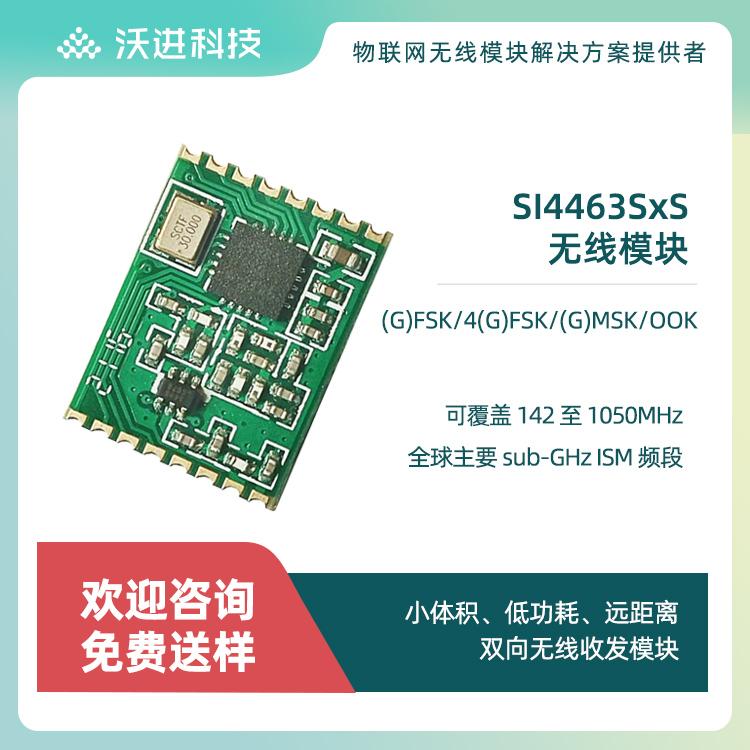 SI4463低功耗433M双向收发模块