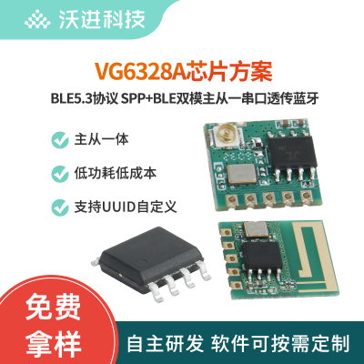 低功耗AC6328A主从一体串口透传蓝牙SPP+BLE双模蓝牙模组
