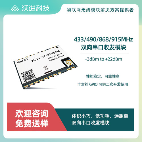 LLCC68串口透传lora组网射频模块