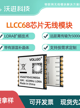lora工业级模块915MHZ远距离带温补晶体LLCC68射频无线通讯模块
