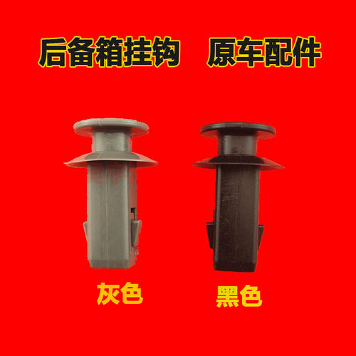 适用S1帝豪EC7-RV两厢GS SC5-RV后行李箱隔板挂钩后备箱隔板卡扣