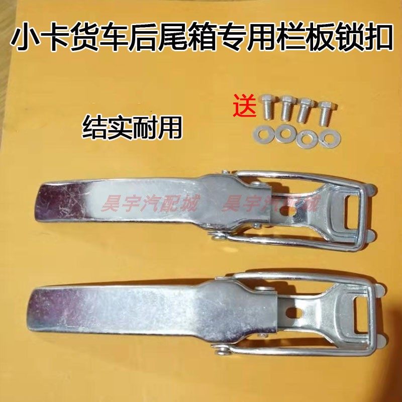 适用一汽佳宝t57 ca1024vl单双排货车栏板扣手后拉手货箱锁扣配件