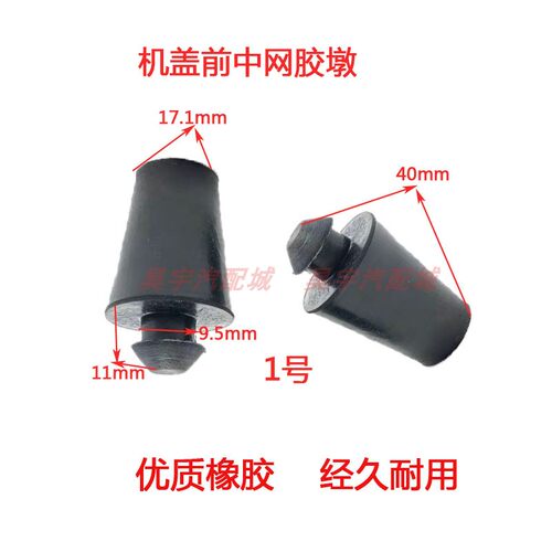 适用昌河福瑞达m50s面包车前机盖胶墩中网缓冲防撞胶柱胶块塞配件