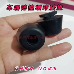 C52 D55 C51 C72货车箱缓冲垫防撞胶墩 C71 东风小康D51 适用 D52