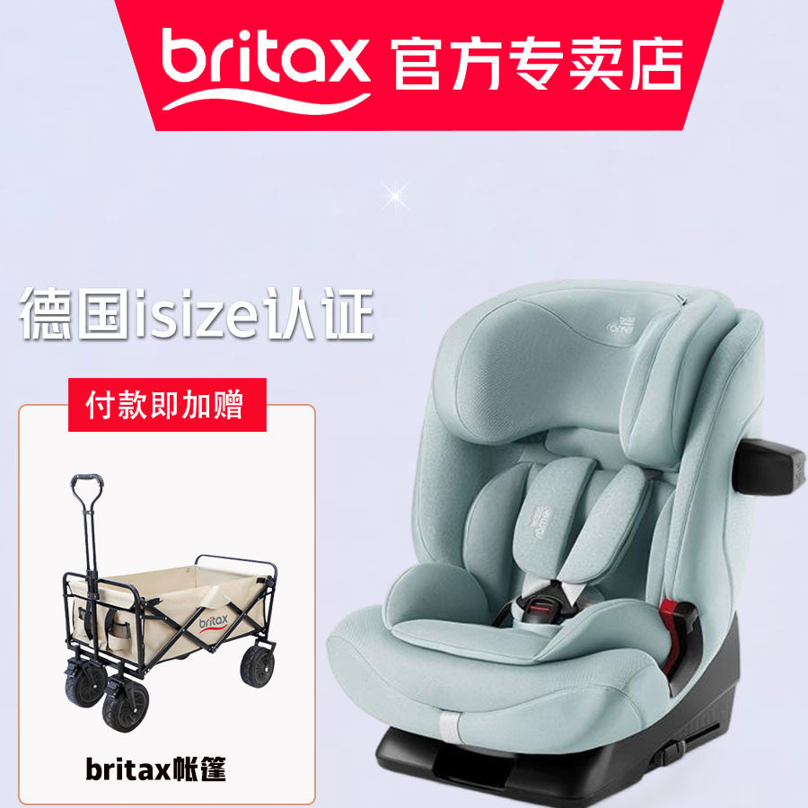 britax宝得适百变骑士4代pro isize儿童安全座椅isofix9月-12岁