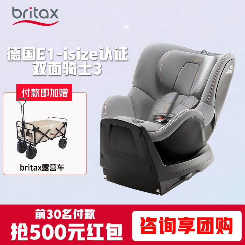 宝得适isofix0-4岁isize认证