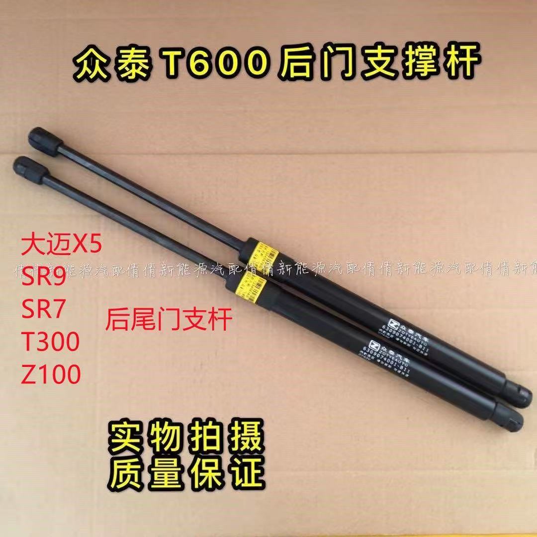 众泰T600 SR9 大迈X5后备箱液压杆引擎盖支撑杆Z100 SR7尾门顶杆