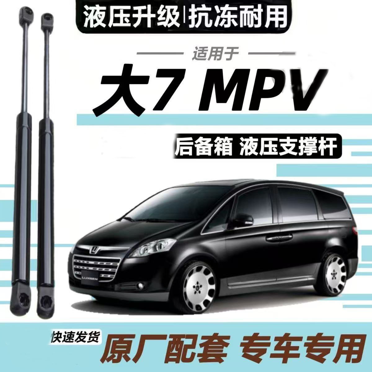 纳智捷CED大7MPV原装 后备箱液压杆尾门支撑杆行李箱气压伸缩杆