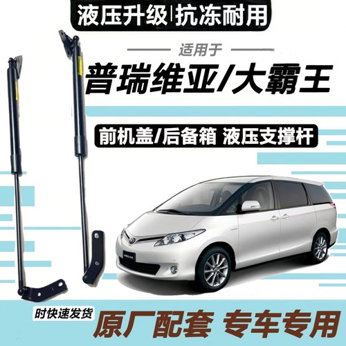 适用06-16丰田普瑞维亚ESTIMA大霸王ACR50后备箱液压杆尾门支撑杆