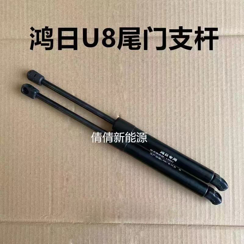 鸿日U8鸿豆尾门液压杆后备箱撑杆红豆气弹簧机盖支撑杆引擎盖撑杆