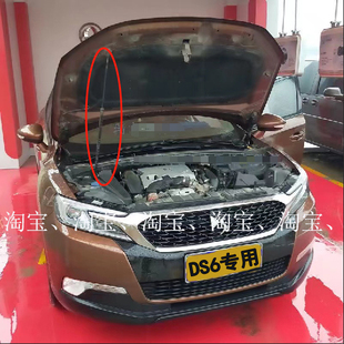 雪铁龙DS6 原装发动机盖液压杆ds6引擎盖气压支撑杆原厂标准配件