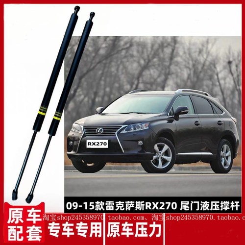 09-16款雷克萨斯RX270/350/450原装尾门支撑杆后备箱液压杆气压杆