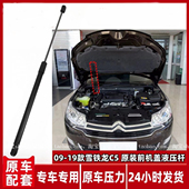 雪铁龙C5原装 适配09 19款 前引擎机盖液压支撑杆发动机盖伸缩顶杆