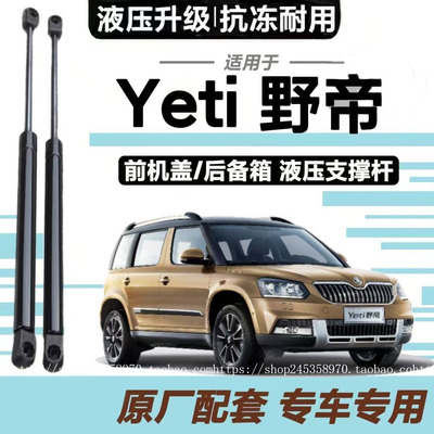 斯柯达Yeti野帝原装后备箱液压杆尾门支撑杆行李箱顶杆气压伸缩杆