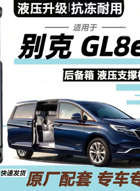 别克GL8ES原装 后备箱液压杆尾门支撑杆行李箱顶杆气压伸缩杆配件