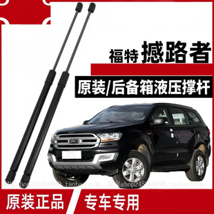 适配福特撼路者后备箱支撑杆尾门液压杆后门气动伸缩气压杆气弹簧