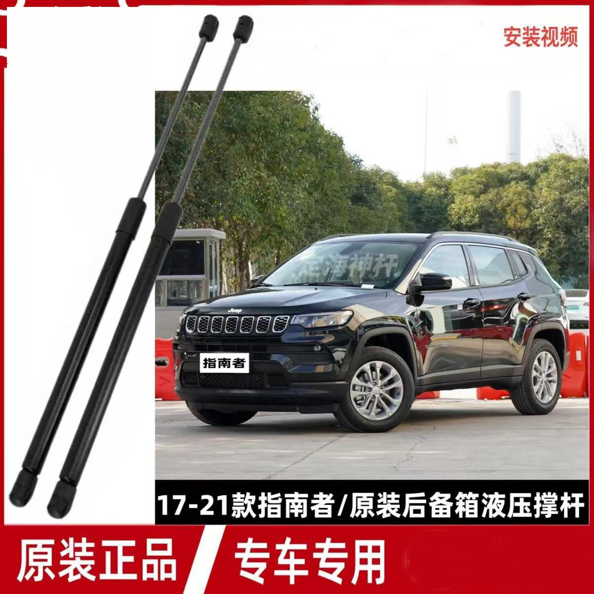 适配jeep吉普进口指南者后备箱液压杆后盖尾箱门支撑杆气弹簧顶杆
