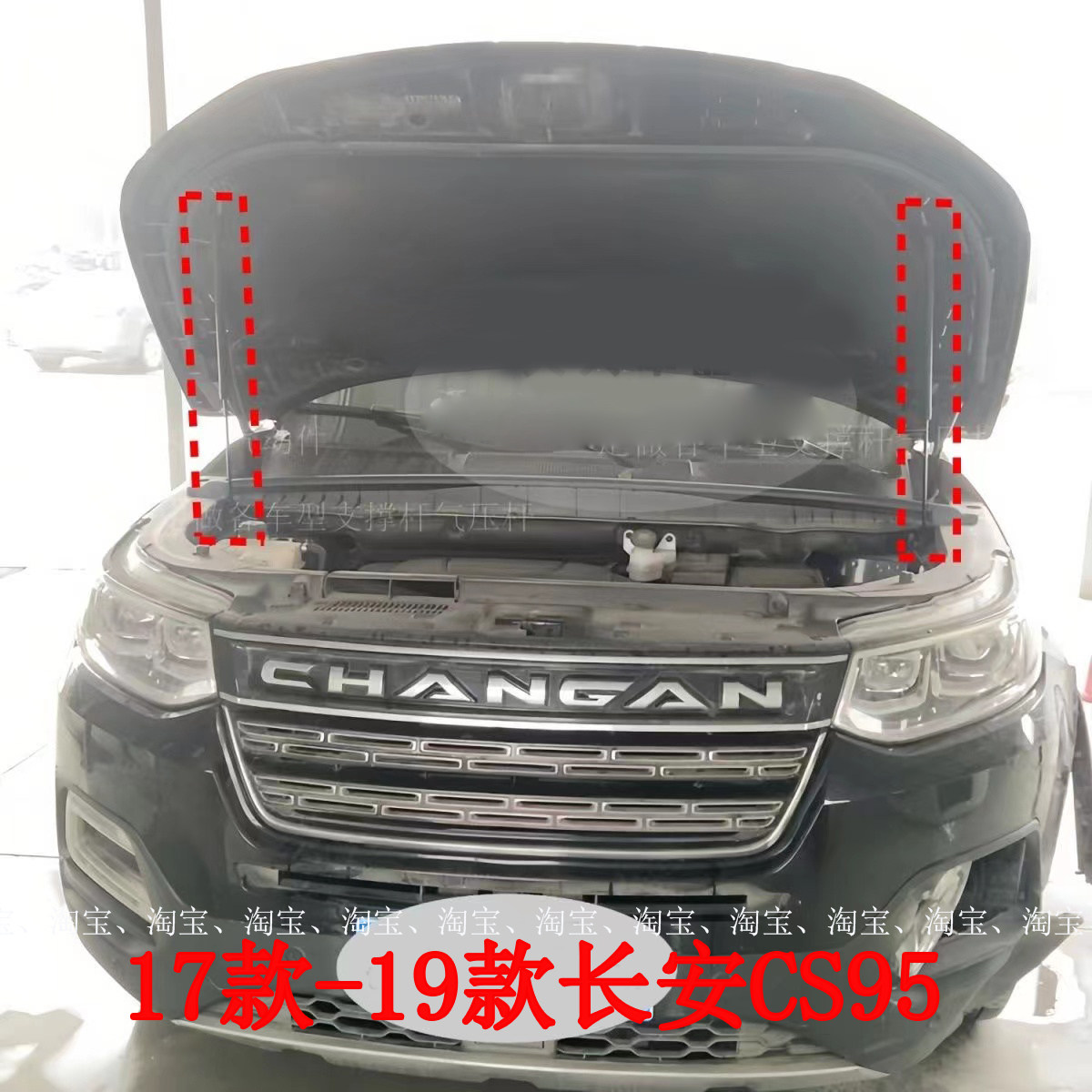 适用长安CS95发动机盖液压杆