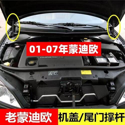 适配福特老蒙迪欧前机盖后备箱液压杆支撑杆后盖气弹簧液压顶杆
